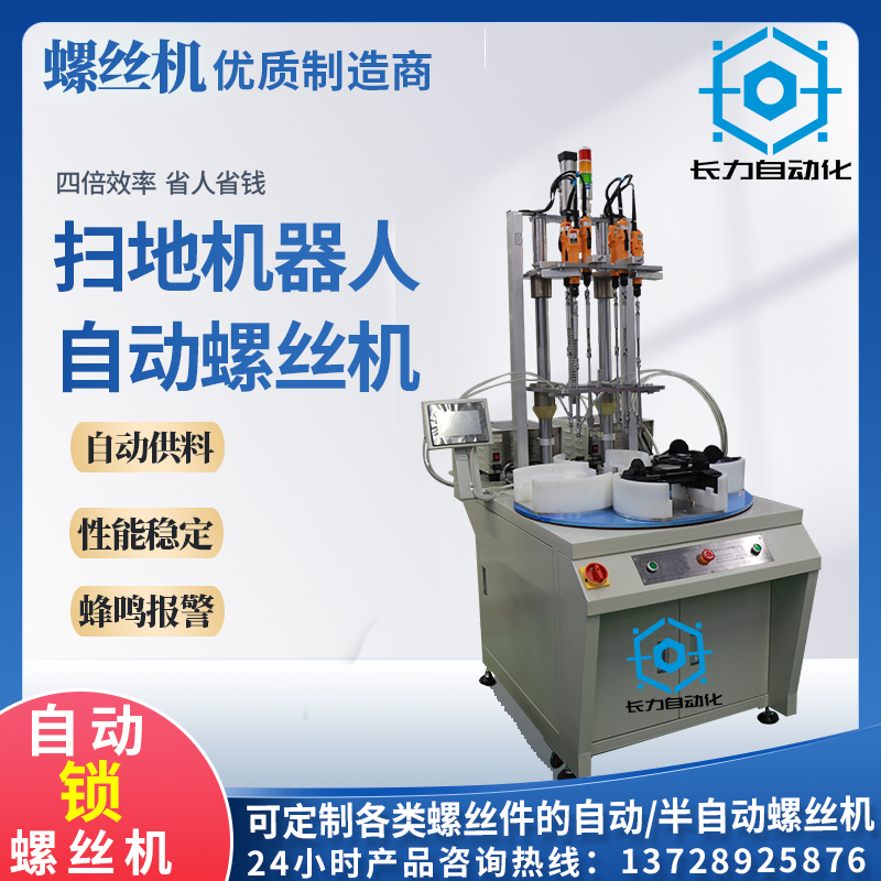 多轴式—扫地机器人