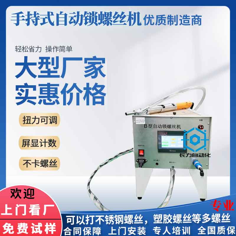 带屏显手持式螺丝机