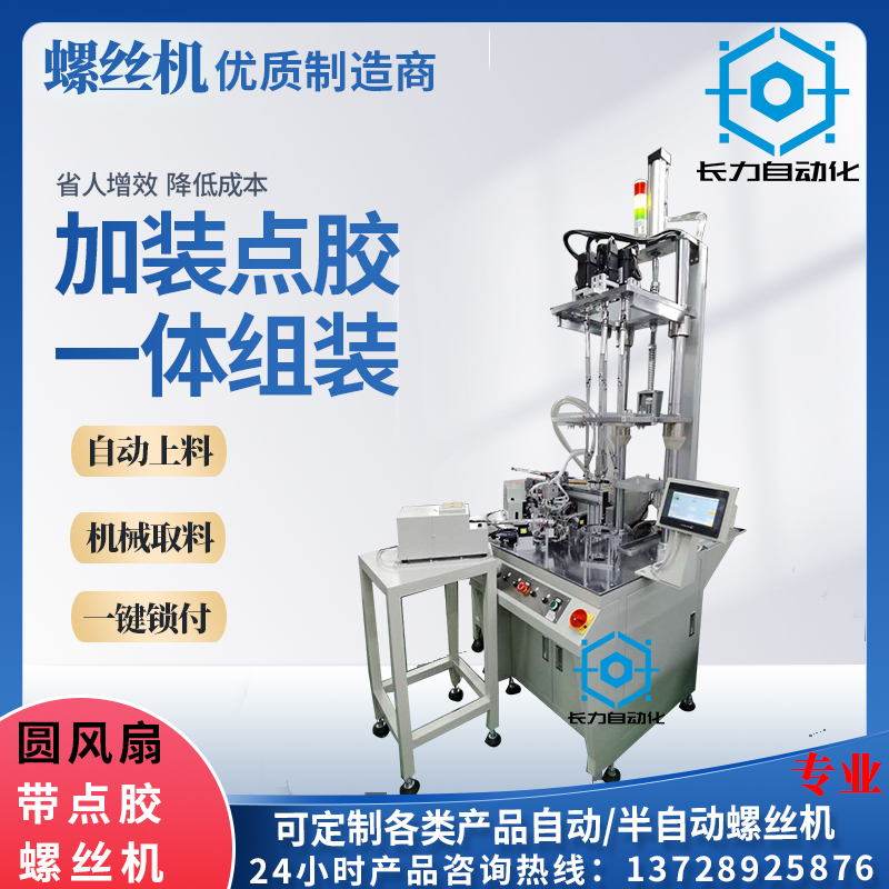 风扇点胶锁螺母